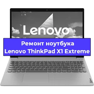 Замена жесткого диска на ноутбуке Lenovo ThinkPad X1 Extreme в Воронеже